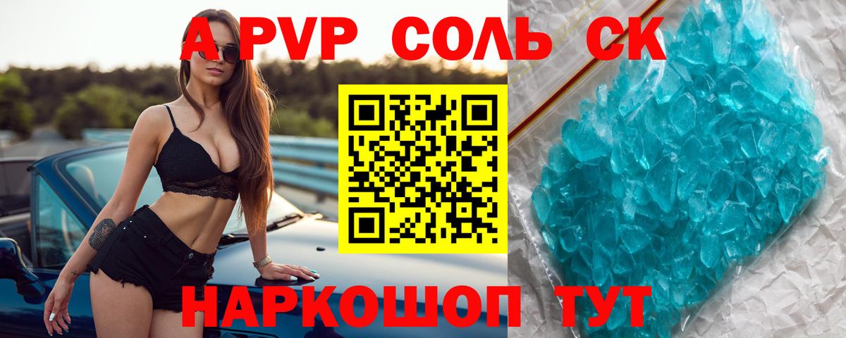 Альфа ПВП мука Нефтекумск