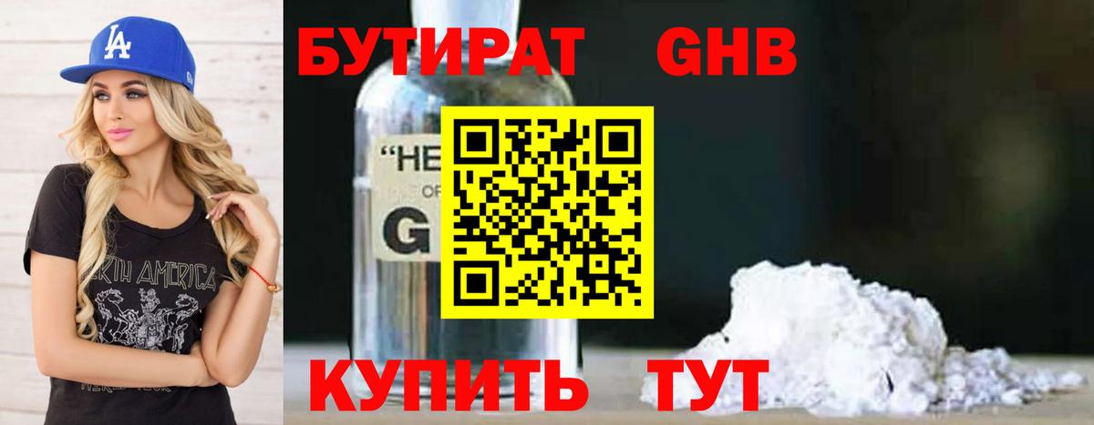 Нефтекумск  Бутират GHB  Вход с VPN 
