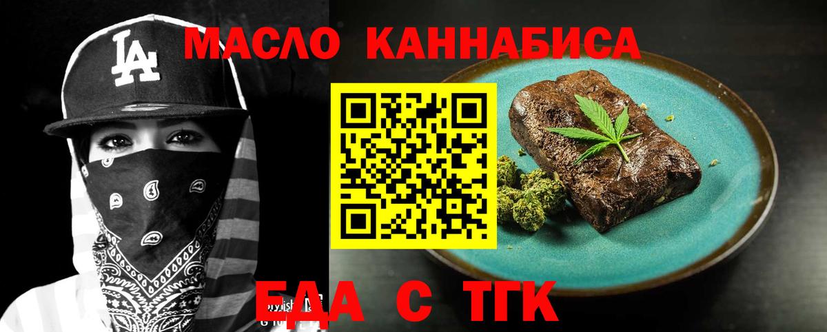 Еда ТГК марихуана  Вход с VPN  Нефтекумск 