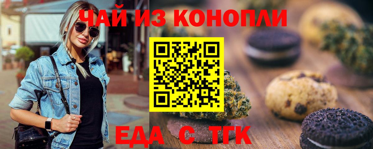 Еда ТГК конопля Нефтекумск