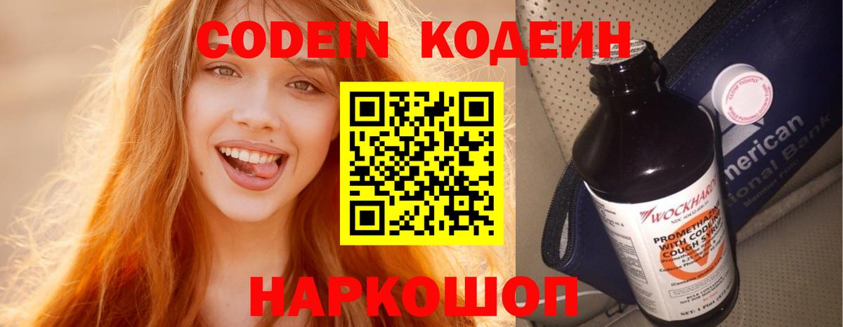 Кодеиновый сироп Lean Purple Drank Нефтекумск