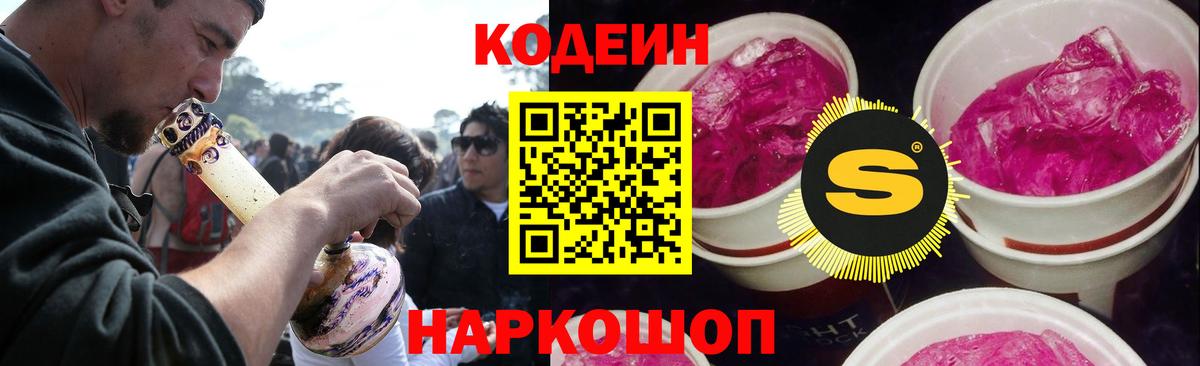 Нефтекумск  Кодеин Purple Drank  Вход с VPN 
