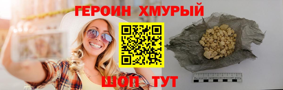 ГЕРОИН герыч Нефтекумск