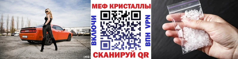 МЕФ кристаллы Нефтекумск