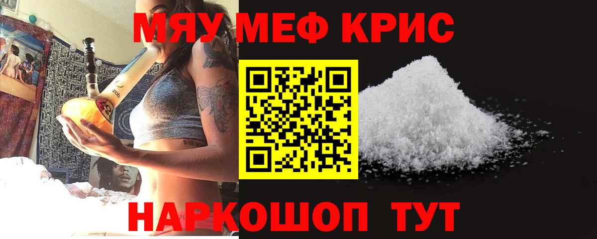 МЯУ-МЯУ 4 MMC  Вход с VPN  МЯУ-МЯУ  Нефтекумск  купить   МЕФ mephedrone 