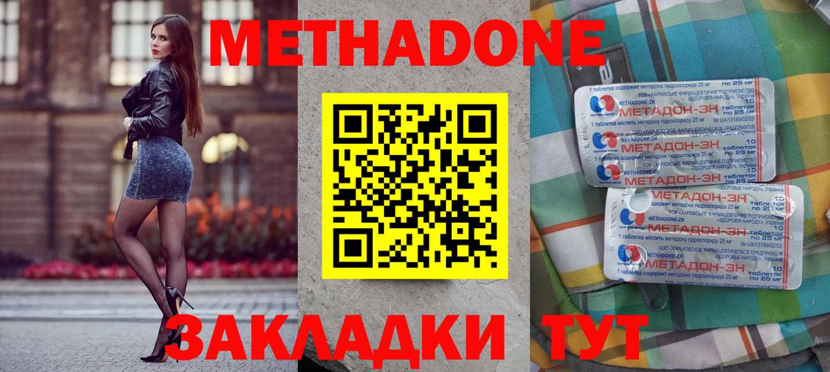 Метадон мёд  Вход с VPN  Нефтекумск  МЕТАДОН methadone 