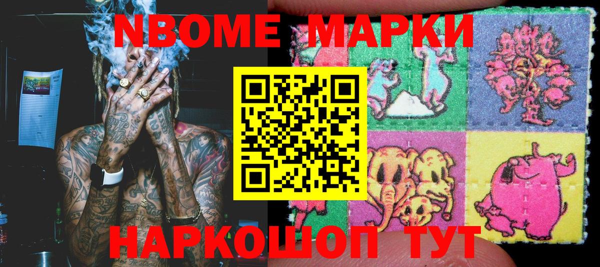 Нефтекумск  Марки N-bome 1,8мг  Вход с VPN 